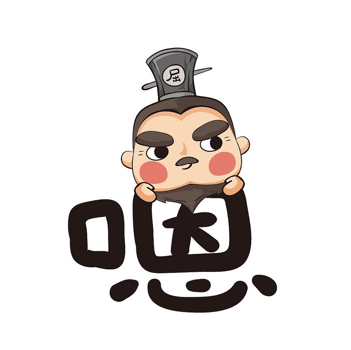 手绘卡通屈原元素造型6