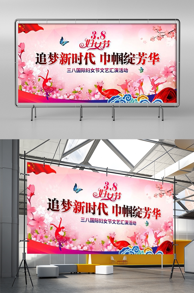 三八女神节联欢晚会妇女节文艺汇演展板海报舞台图片素材36
