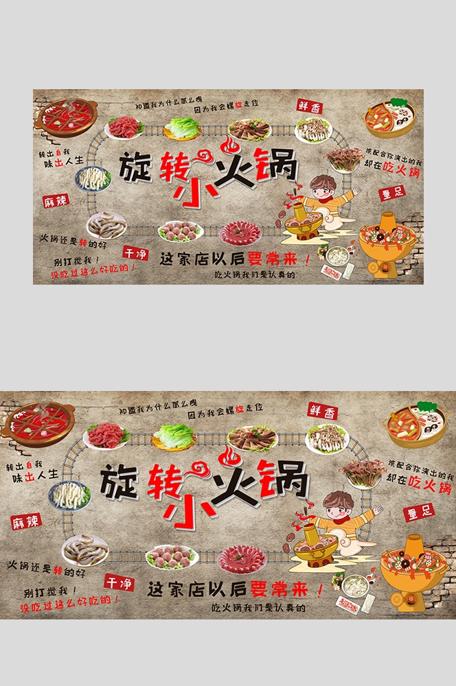 饭店餐饮旋转小火锅壁画背景墙绘工装画素材模板9