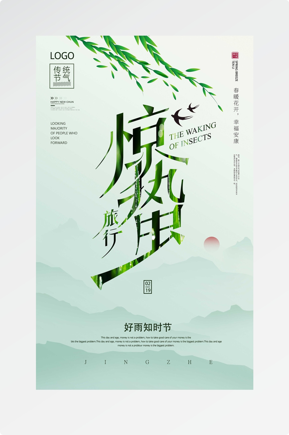精品卡通清新二十四节气海报14