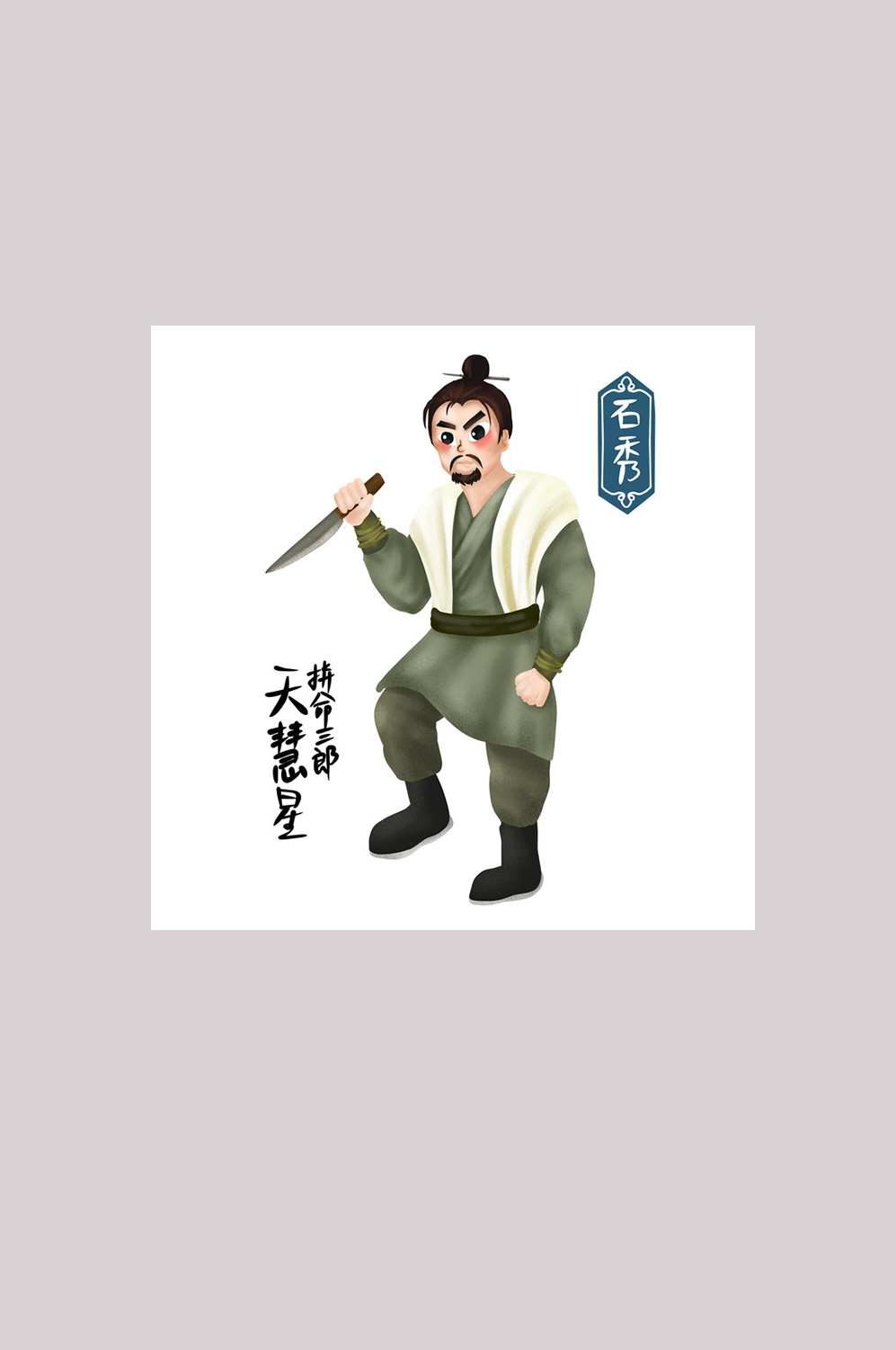 卡通手绘梁山好汉造型元素31