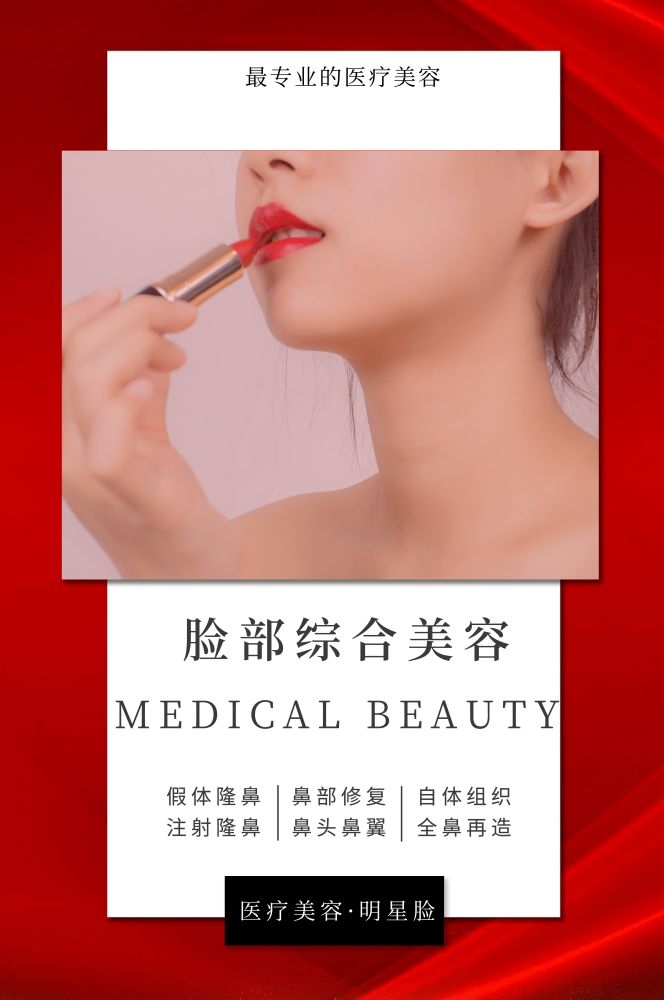 高端女性保养美容院整形医美医疗宣传海报素材33