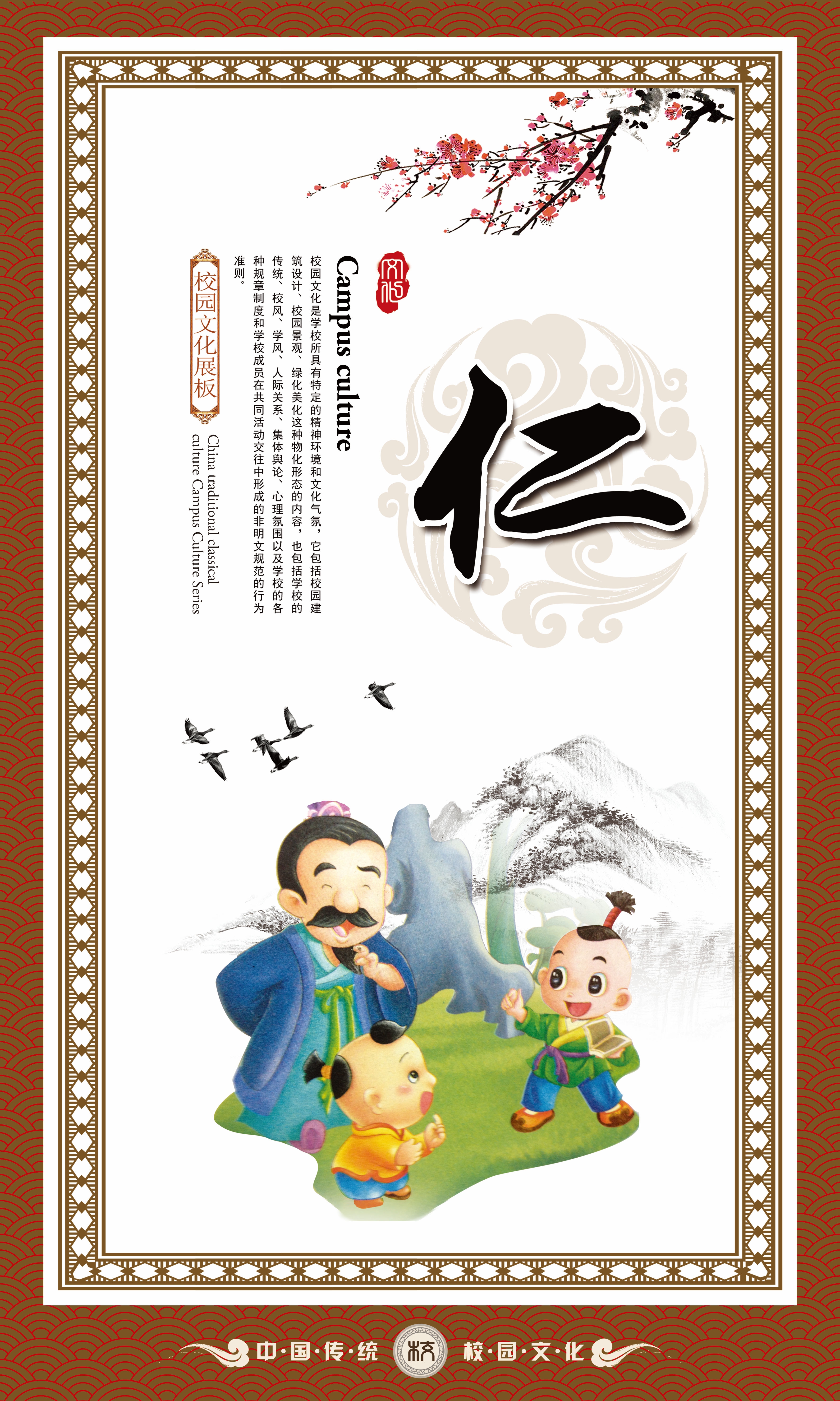 中式学校标语挂画海报205
