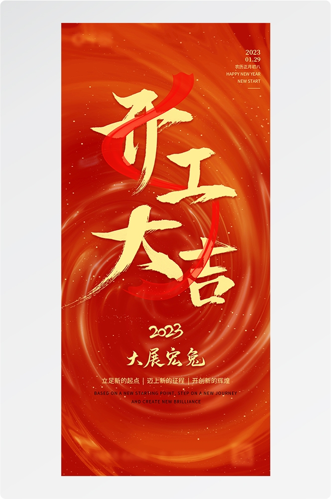 开工大吉海报开张开市朋友圈海报排版易拉宝14