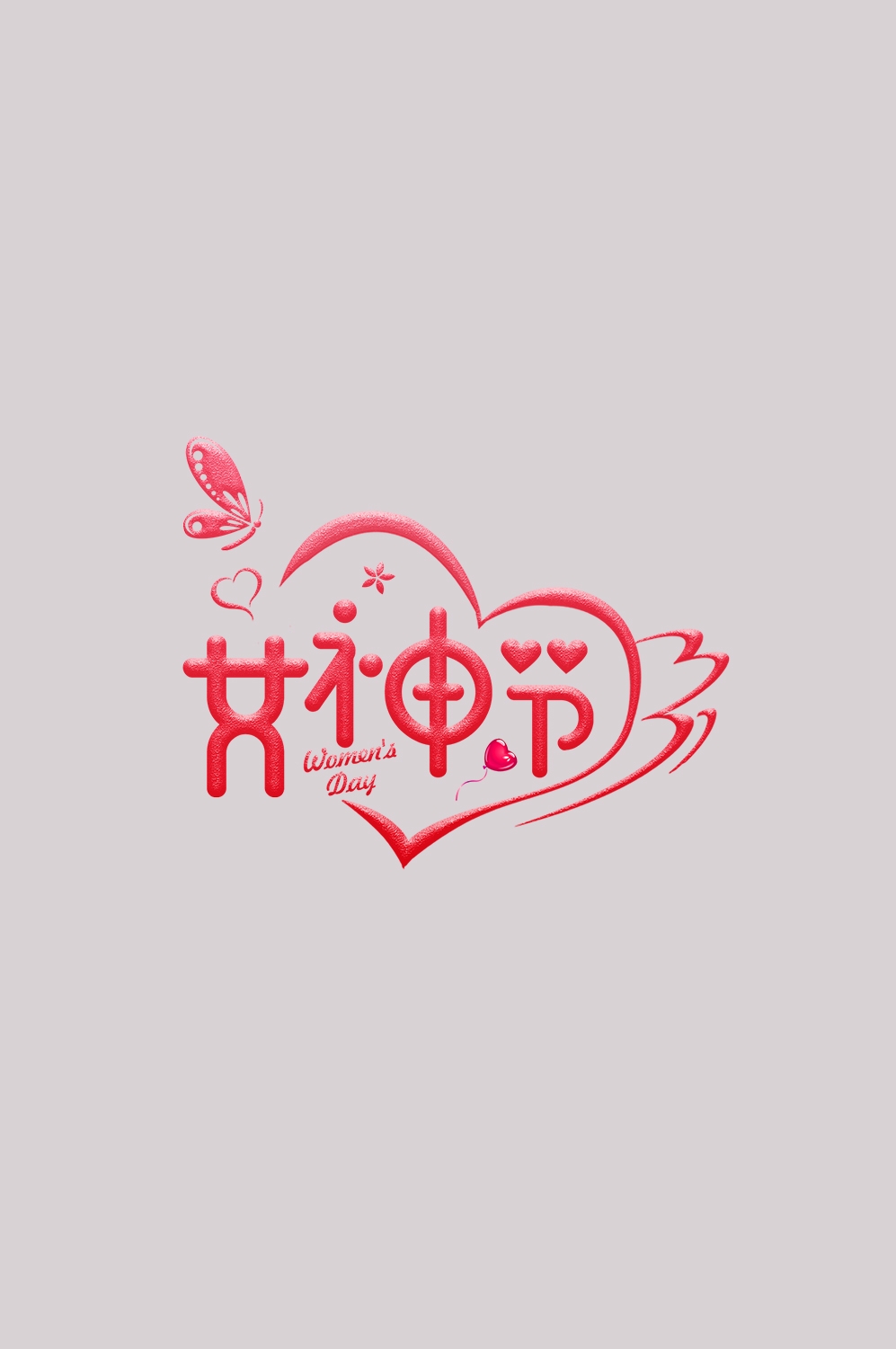 三八女神节38妇女节艺术字体透明背景免抠素材120