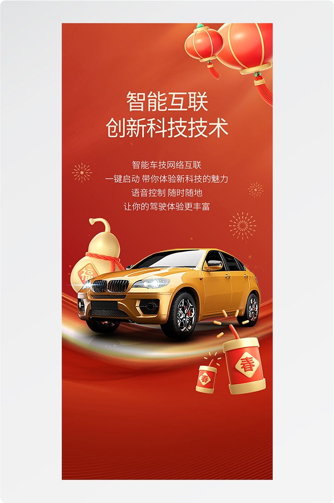 龙年汽车海报易拉宝9