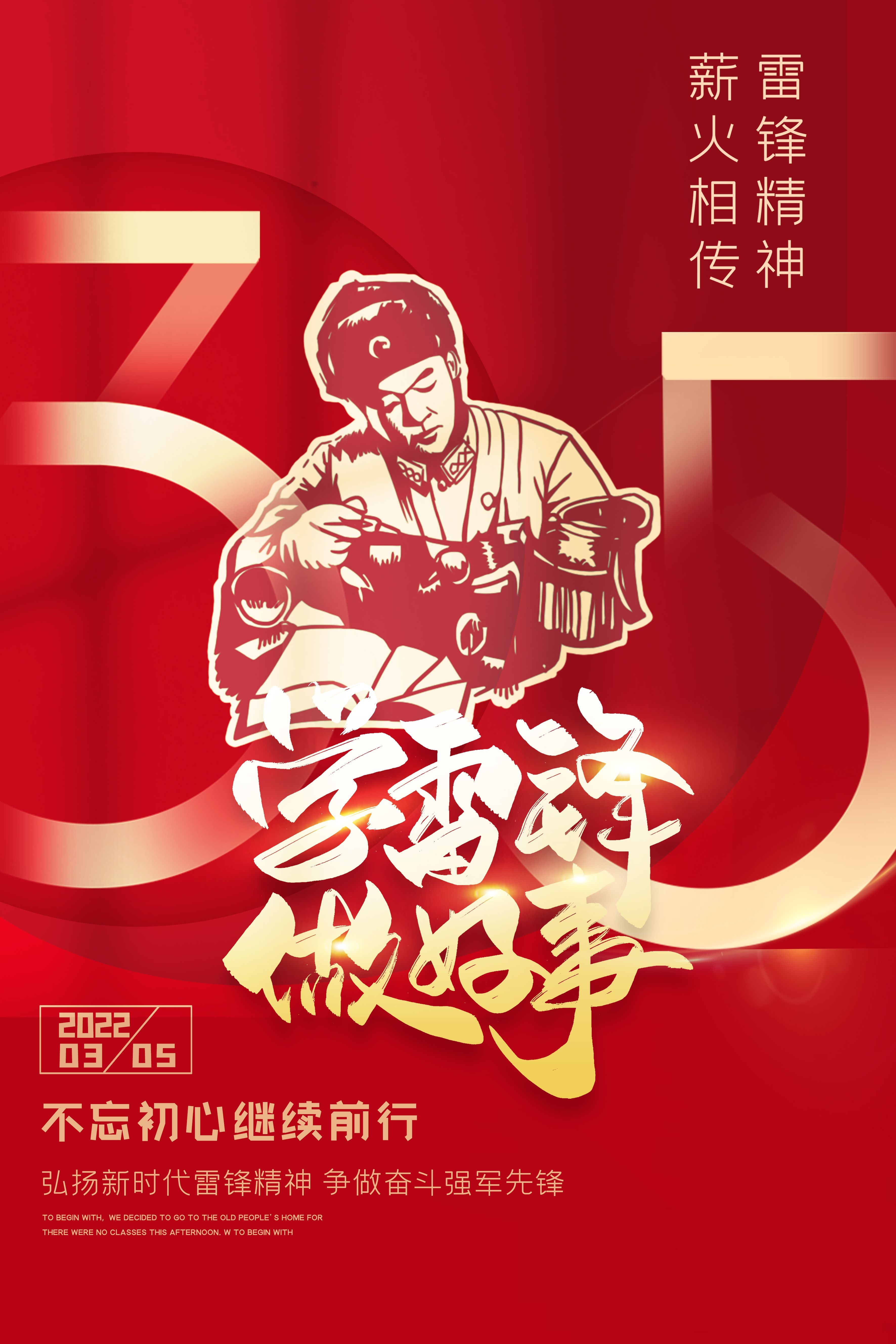 雷锋纪念日学雷锋海报展板25