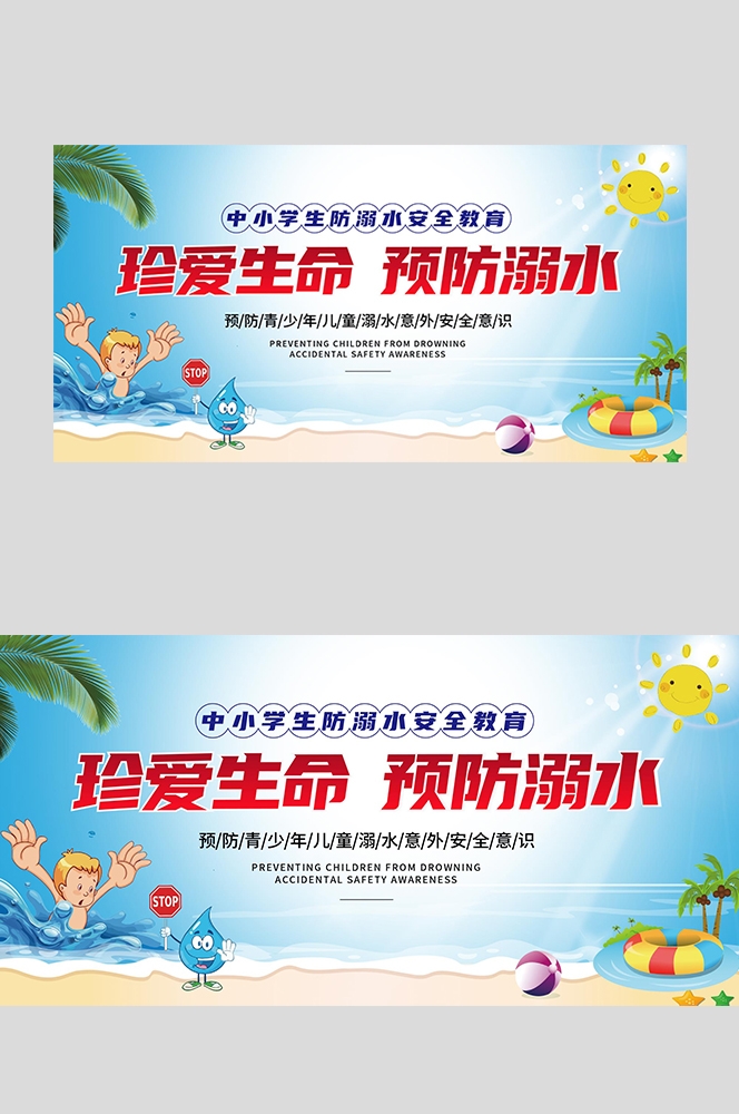 夏季预防溺水安全知识宣传展板珍爱生命预防溺水12