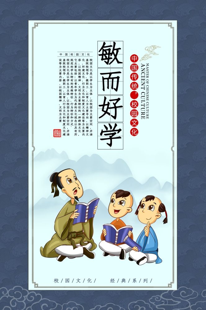 中式学校标语敏而好学挂画海报模板