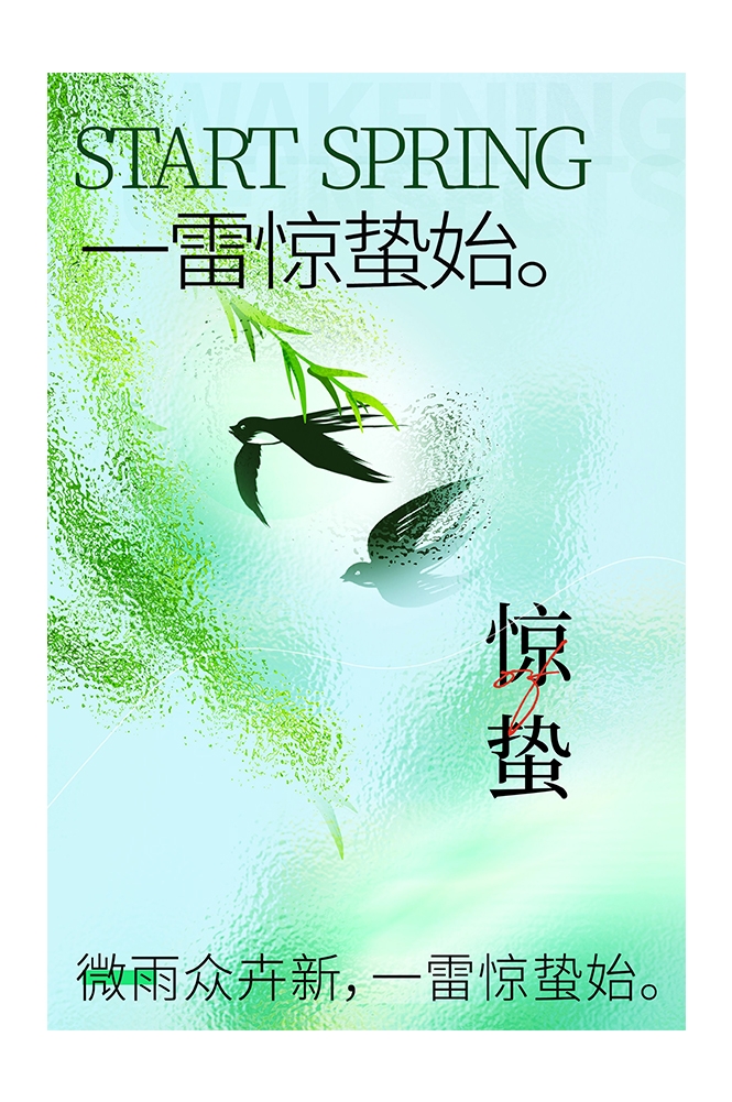 二十四节气惊蛰海报7