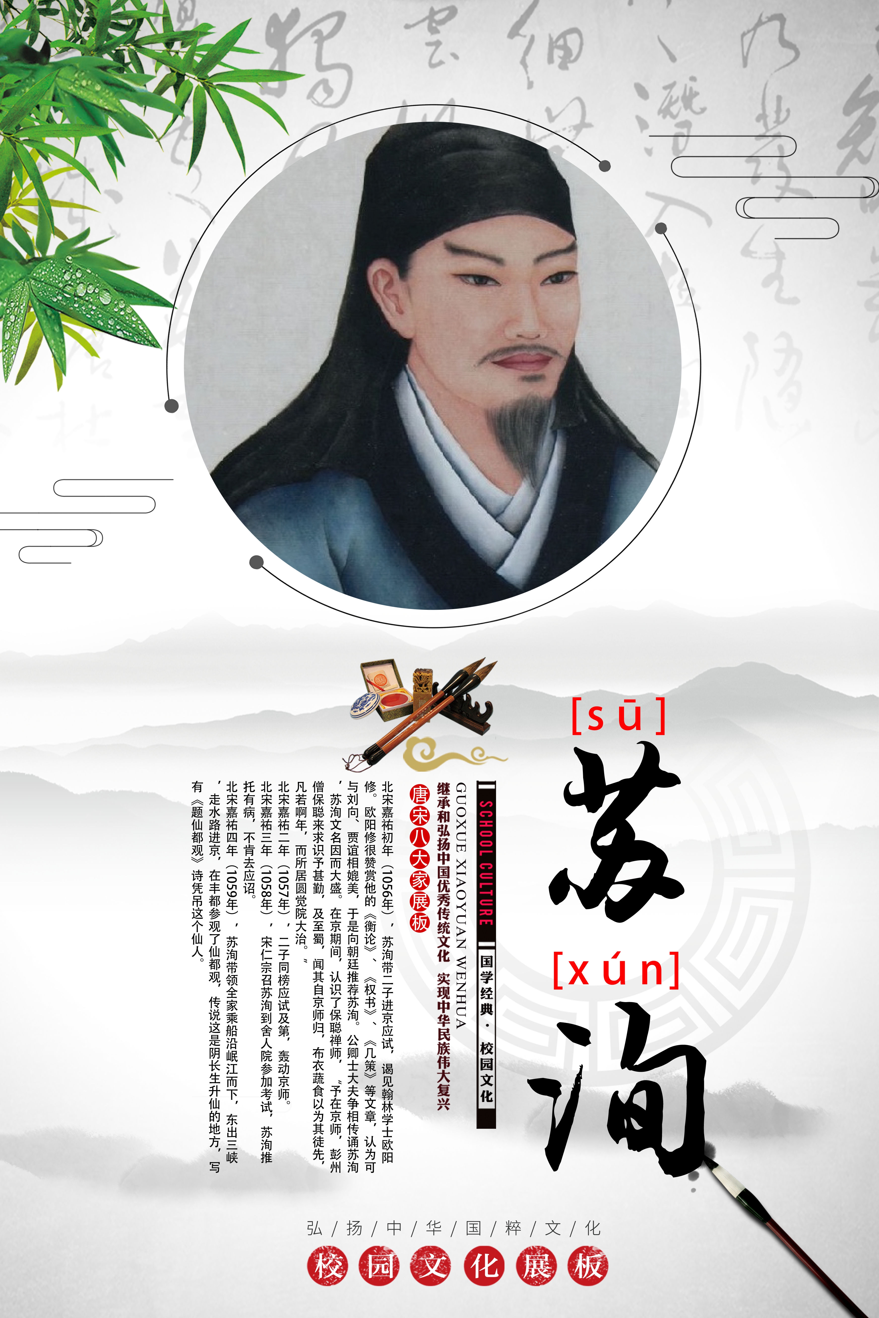 中式学校标语挂画海报170