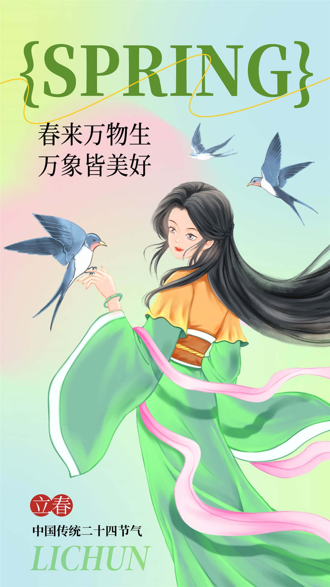 简约创意中国传统节日二十四节气立春海报设计素材88