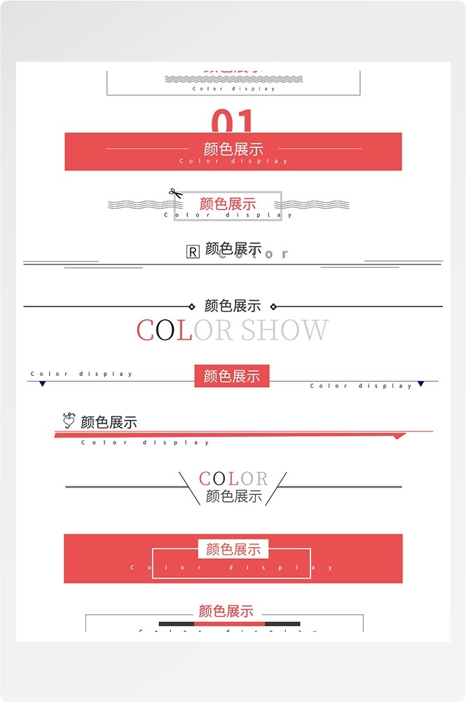 详情页APP分割线边框产品导航条海报广告排版促销素材元素29