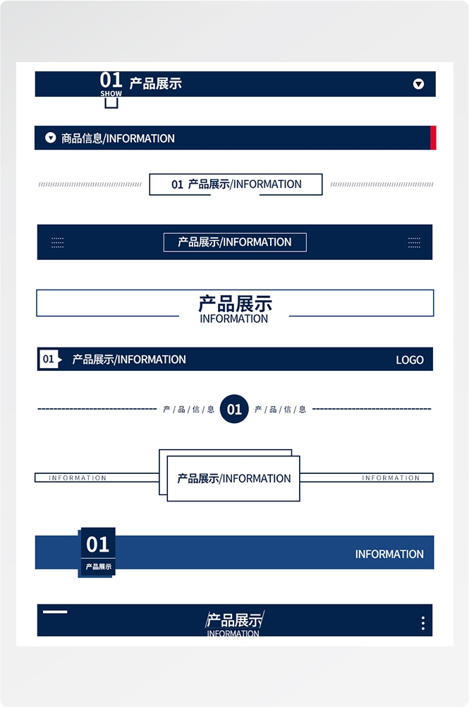详情页APP分割线边框产品导航条海报广告排版促销素材元素26