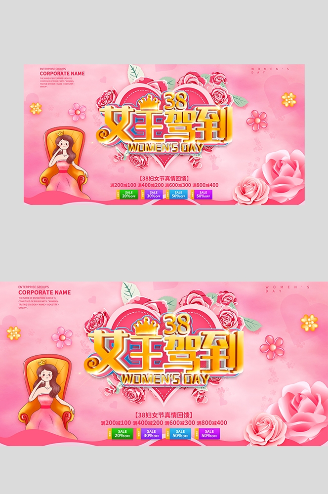 三八妇女节女王节灯箱海报banner横版119