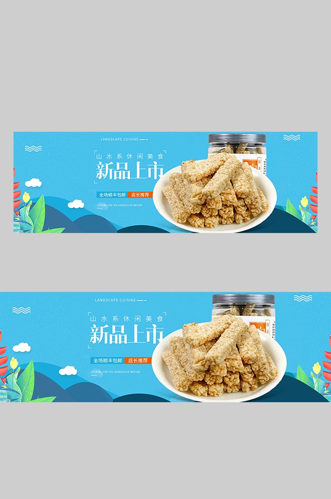 食品菜品坚果灯箱海报素材88