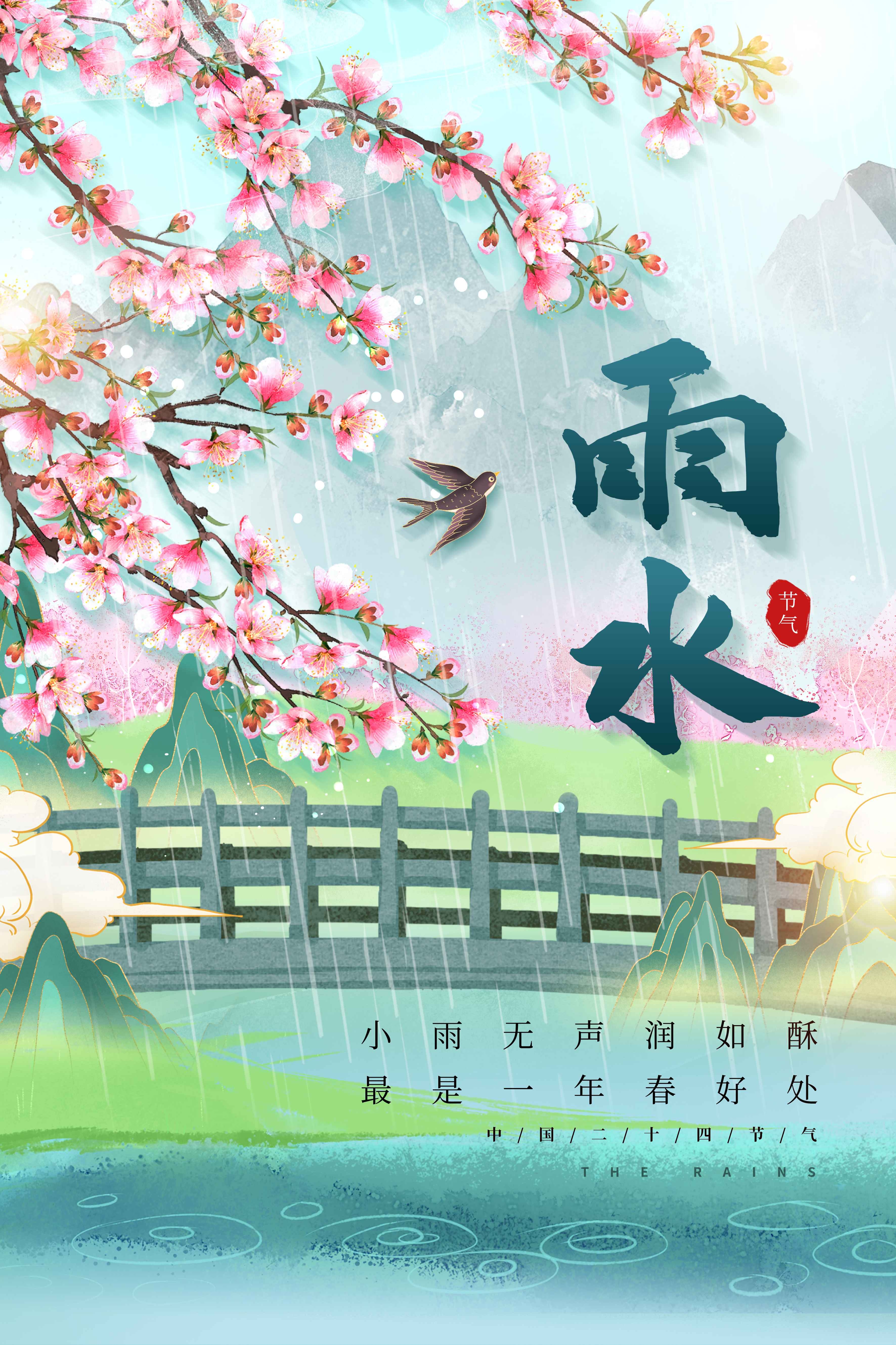 二十四节气雨水海报7