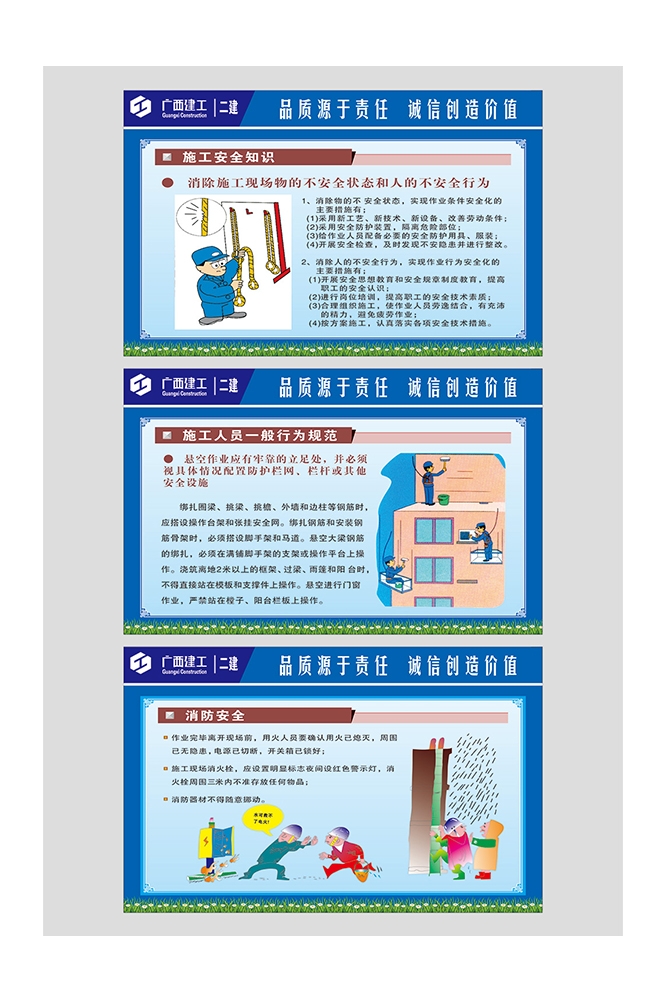 工地安全知识漫画素材CDR58