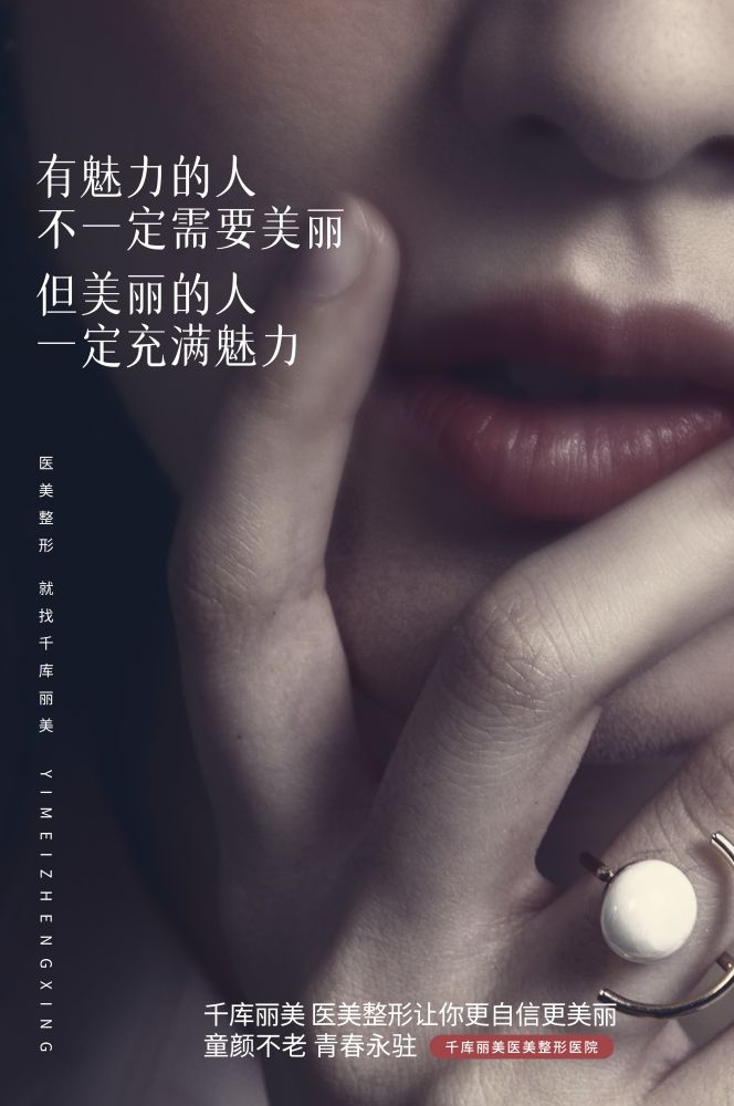 高端女性保养美容院整形医美医疗宣传海报素材90