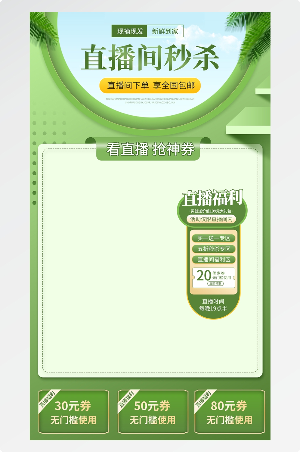 直播间背景素材36