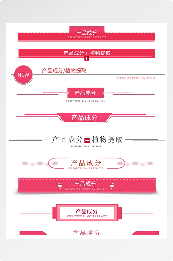 详情页APP分割线边框产品导航条海报广告排版促销素材元素25