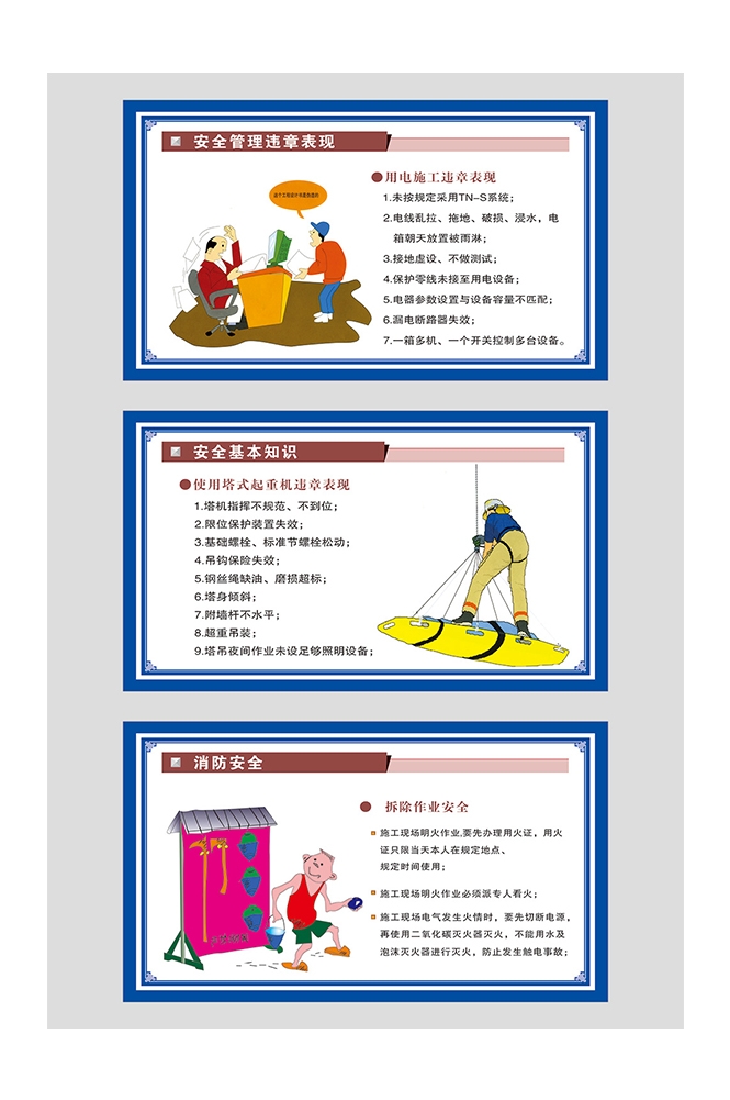 工地安全知识漫画素材CDR89