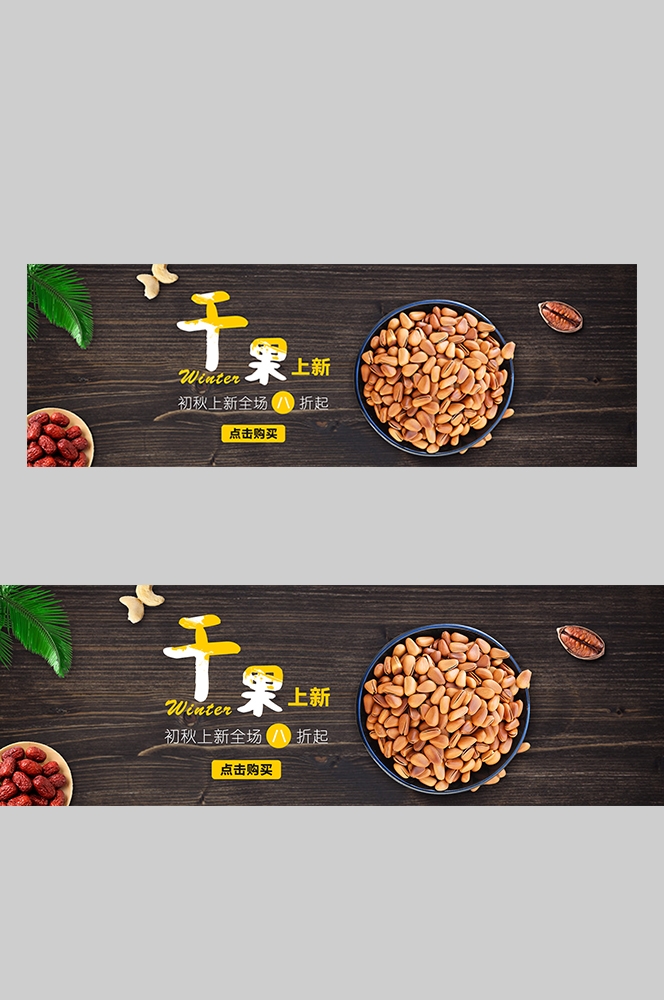 食品菜品坚果灯箱海报素材10