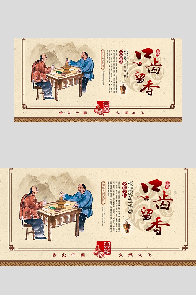 饭店复古老北京铜火锅壁画背景文化墙绘素材模板9