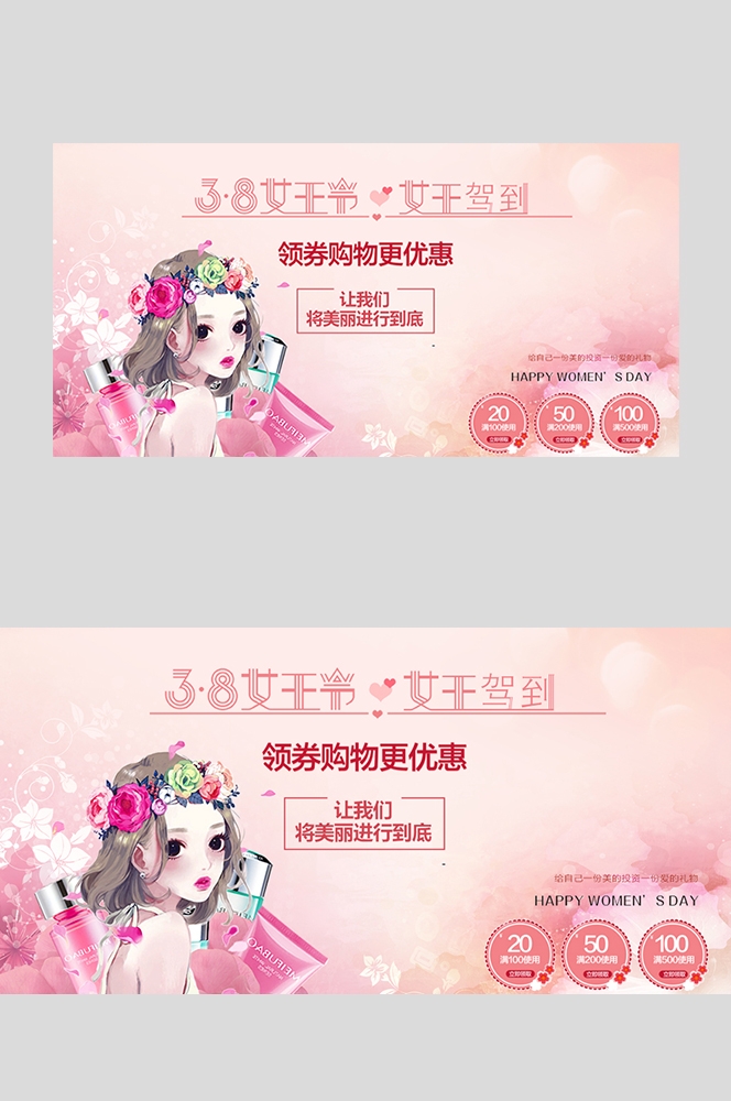 三八妇女节女王节灯箱海报banner横版39