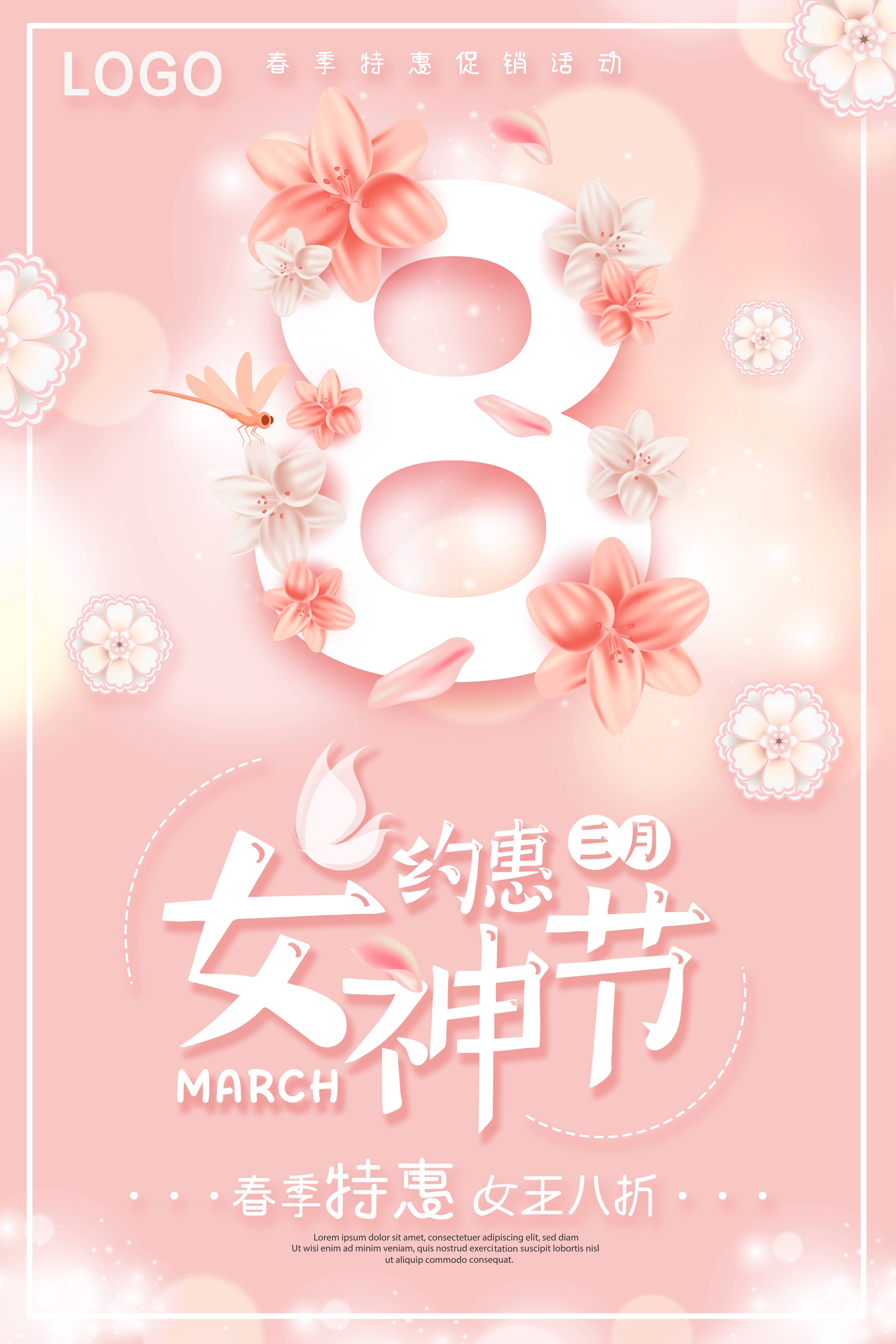 竖版三八妇女女王神节海报挂画灯箱素材2