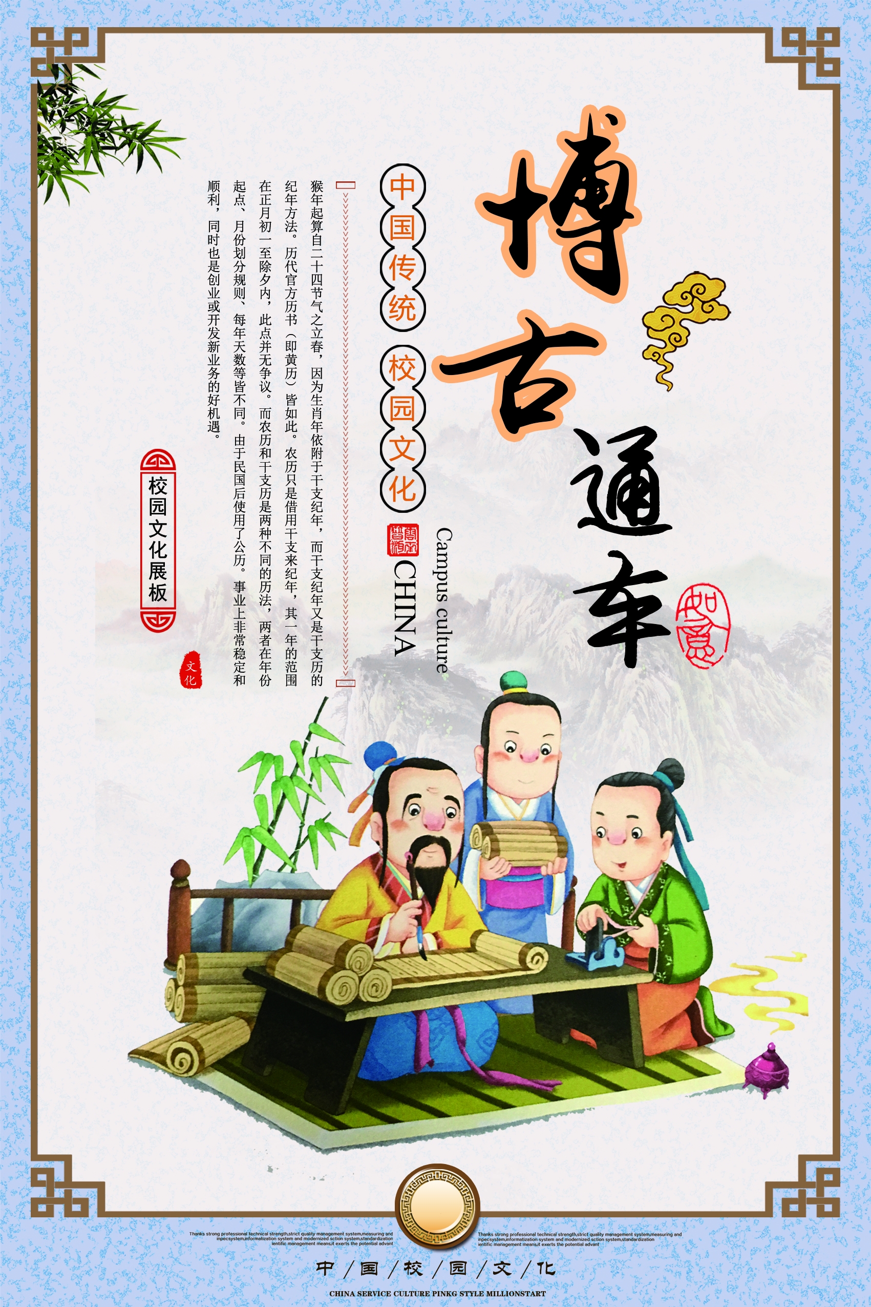 中式校园学校文化标语海报展板挂画147