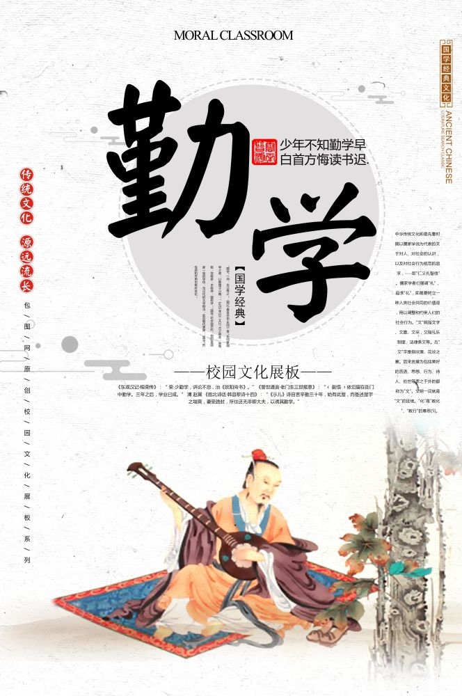 中式学校标语挂画海报189