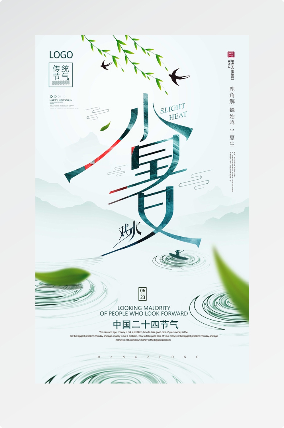 精品卡通清新二十四节气海报22