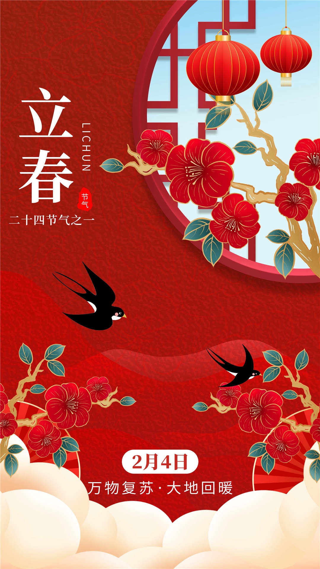 简约创意中国传统节日二十四节气立春海报设计素材36