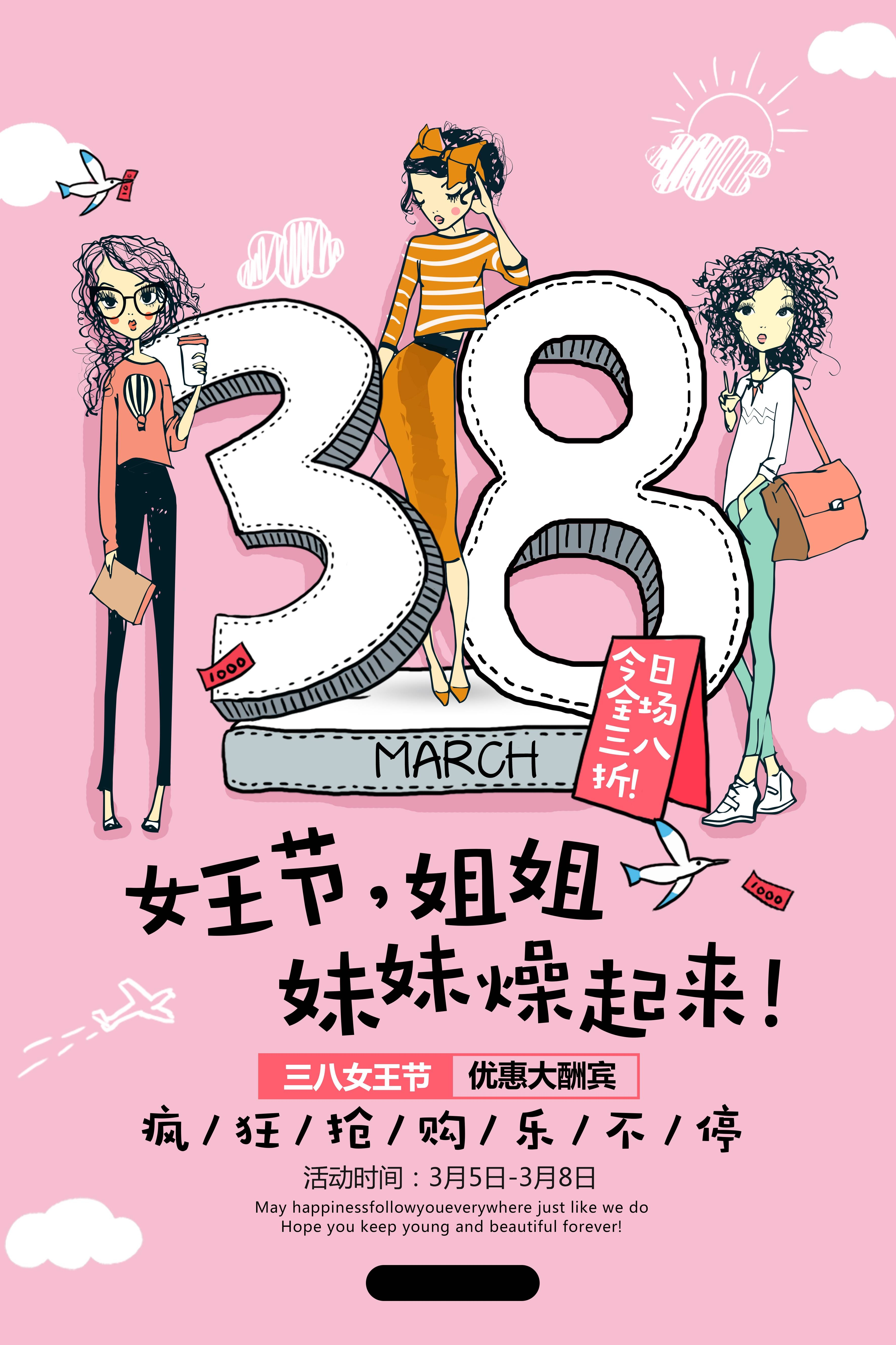 竖版三八妇女女王神节海报挂画灯箱素材22