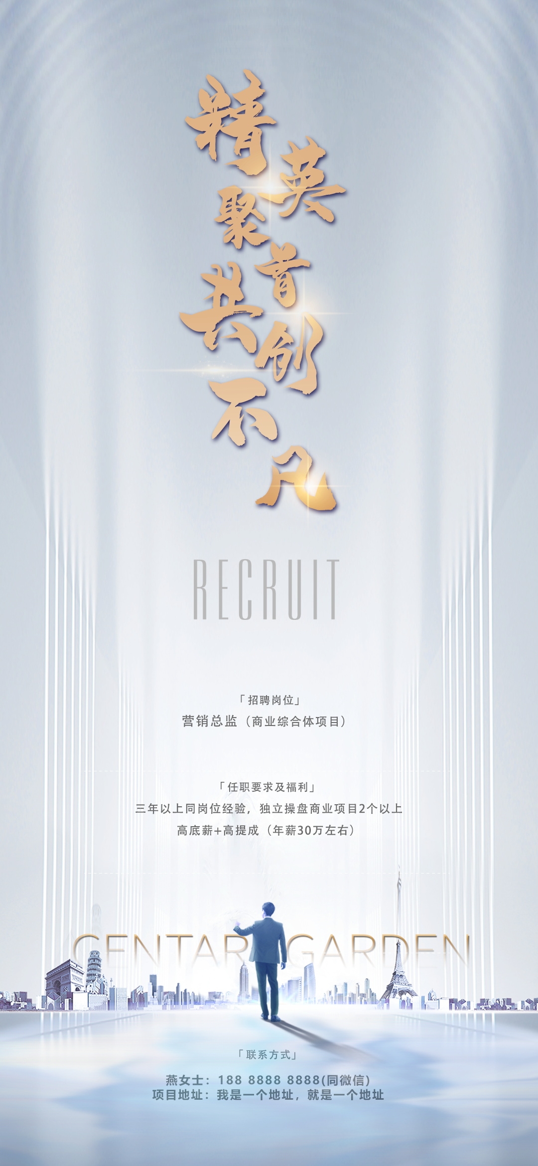 公司企业单位招聘海报会展架长图素材141