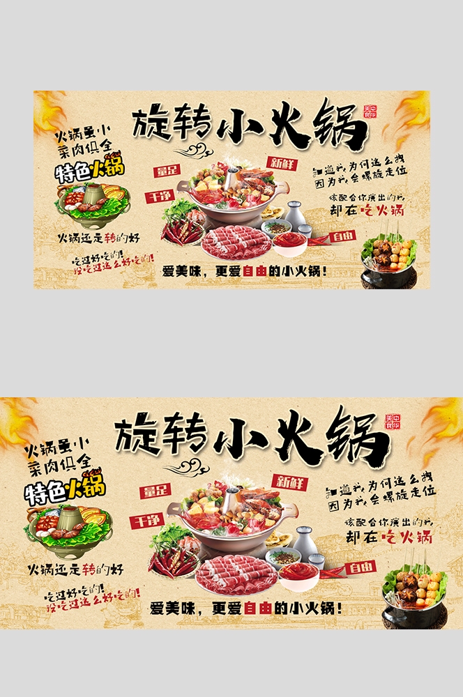 饭店餐饮旋转小火锅壁画背景墙绘工装画素材模板6