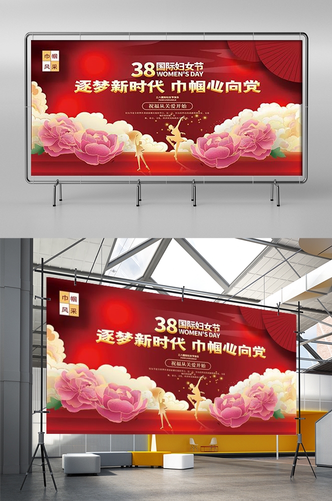 三八女神节联欢晚会妇女节文艺汇演展板海报舞台图片素材1