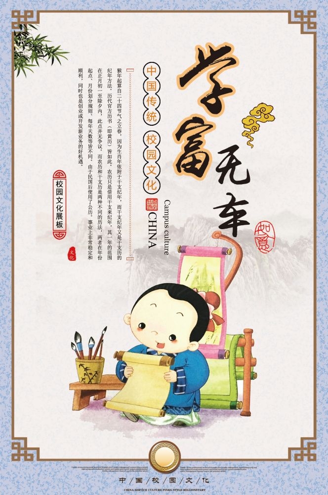 中式校园学校文化标语海报展板挂画148