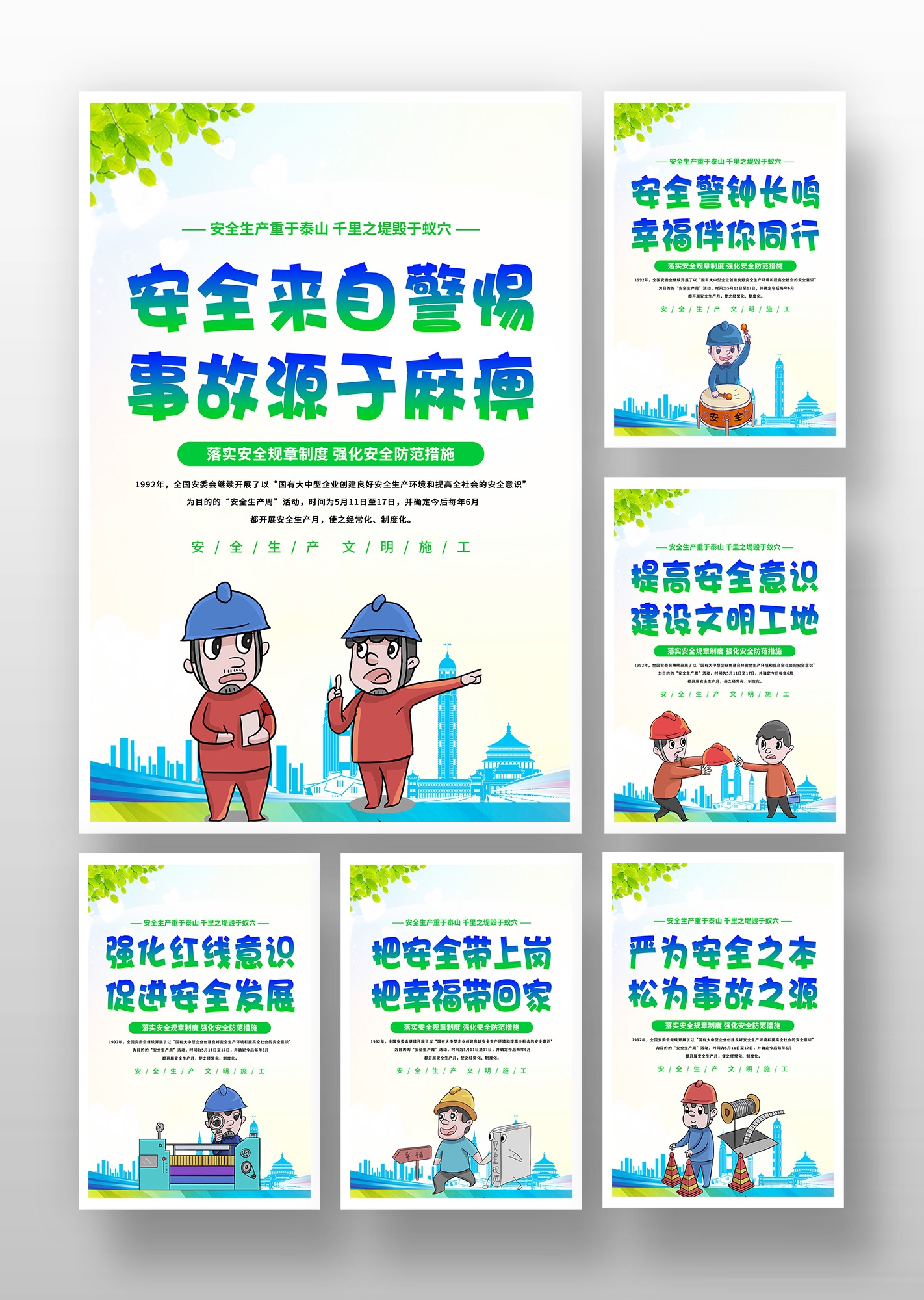 企业安全生产漫画标语口号挂画海报展板1