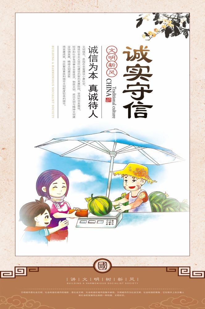 诚实守信