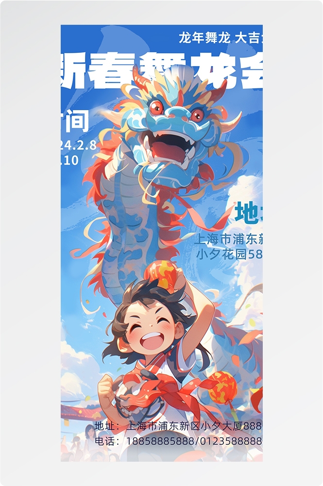 2024龙年大吉龙年行龙运龙年快乐红色龙年龙腾虎跃生意兴龙47