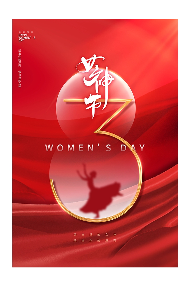 三八女神节女王节妇女节海报10