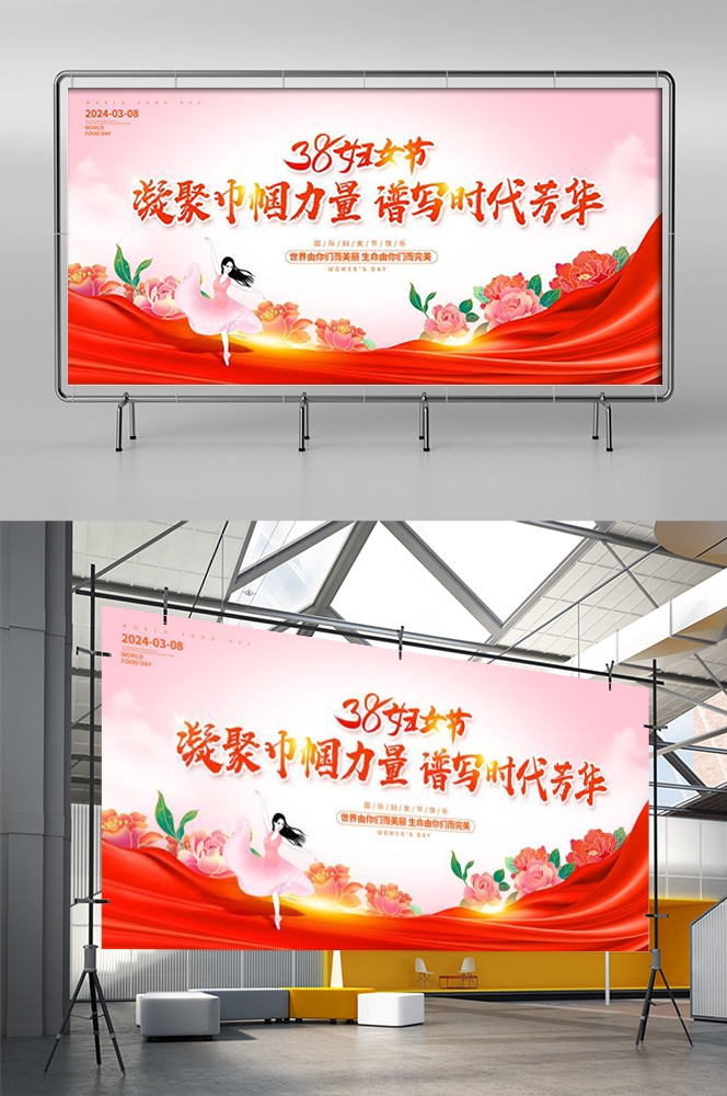 三八女神节联欢晚会妇女节文艺汇演展板海报舞台图片素材21