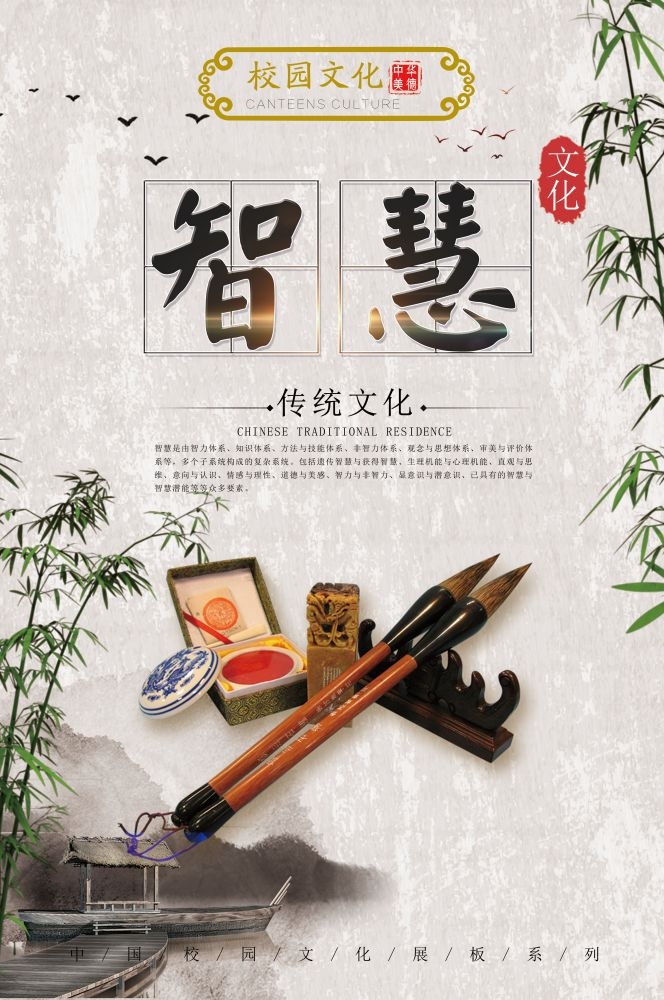 中式学校标语挂画海报218