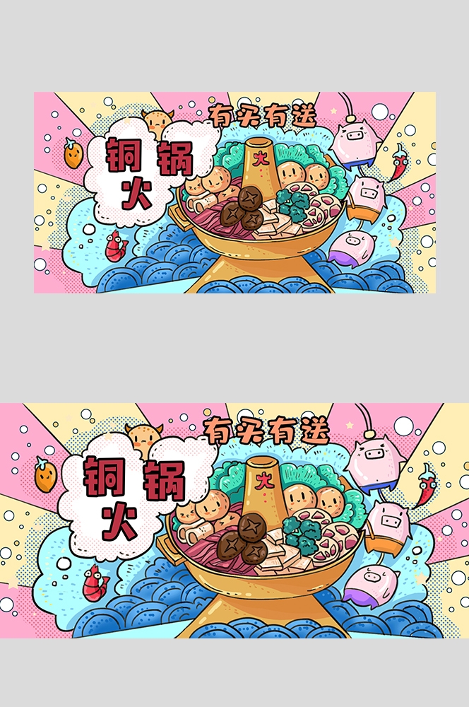 饭店复古老北京铜火锅壁画背景文化墙绘素材模板21