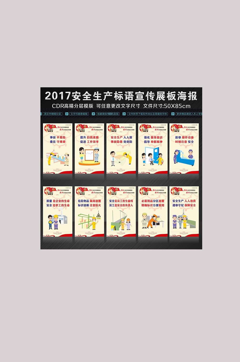 企业安全生产漫画标语口号挂画海报展板3