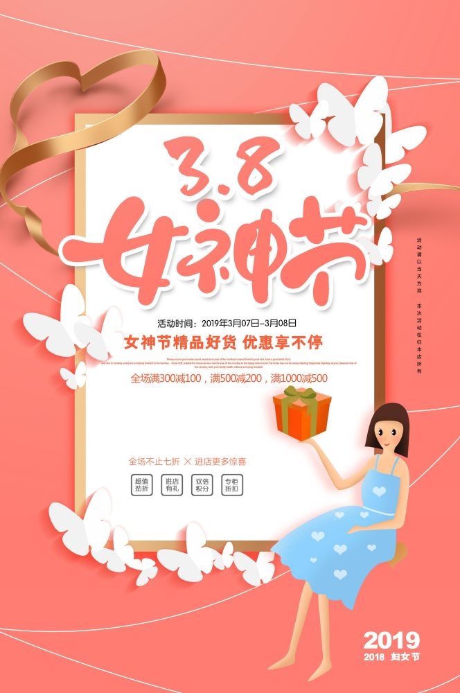 竖版三八妇女女王神节海报挂画灯箱素材57