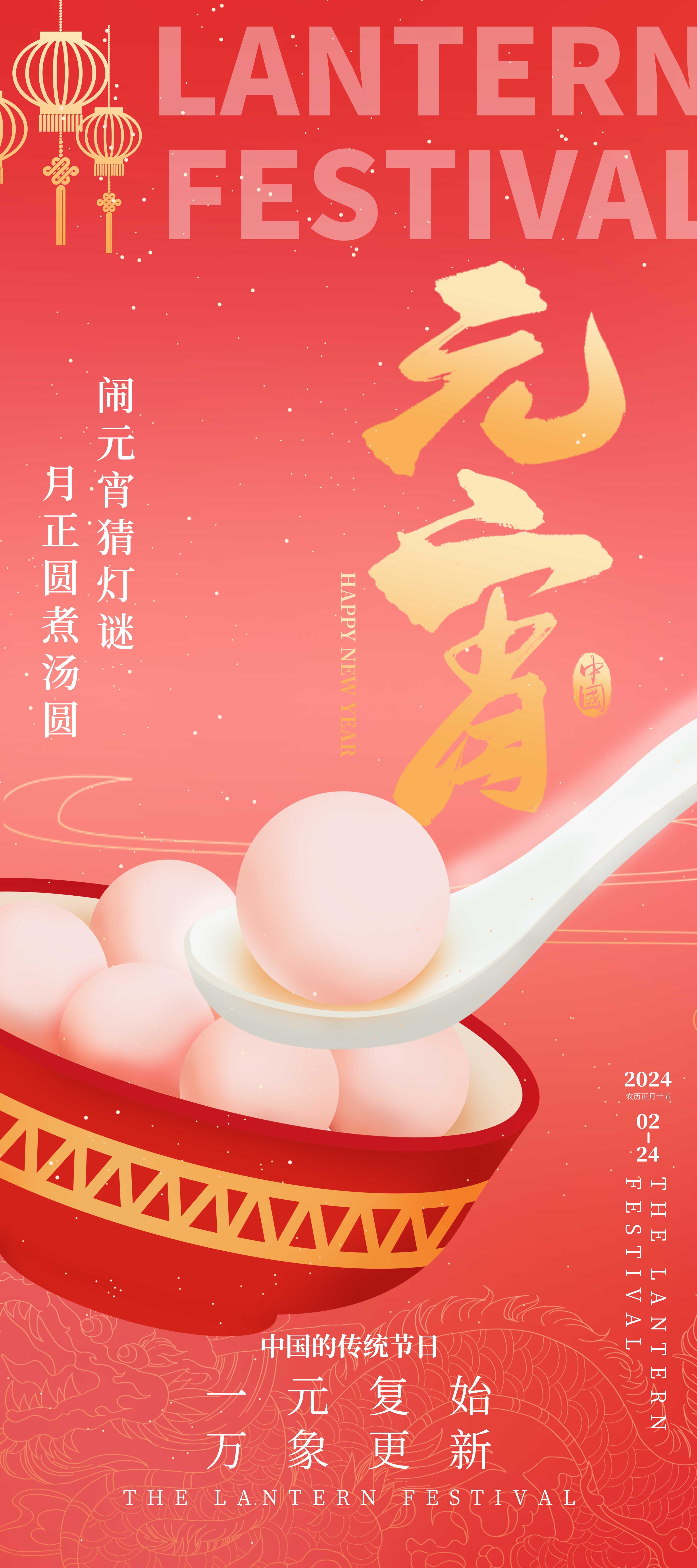 简约创意元宵佳节海报汤圆设计素材12