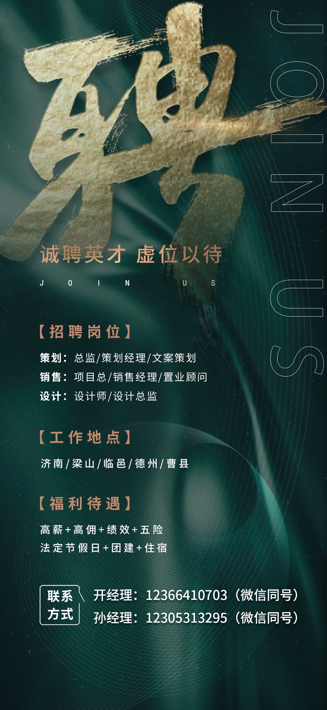 公司企业单位招聘海报会展架长图素材131